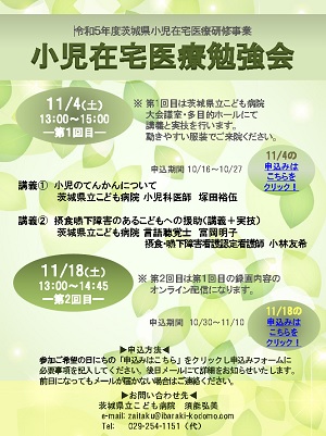 第1回・2回小児在宅医療勉強会サムネイル