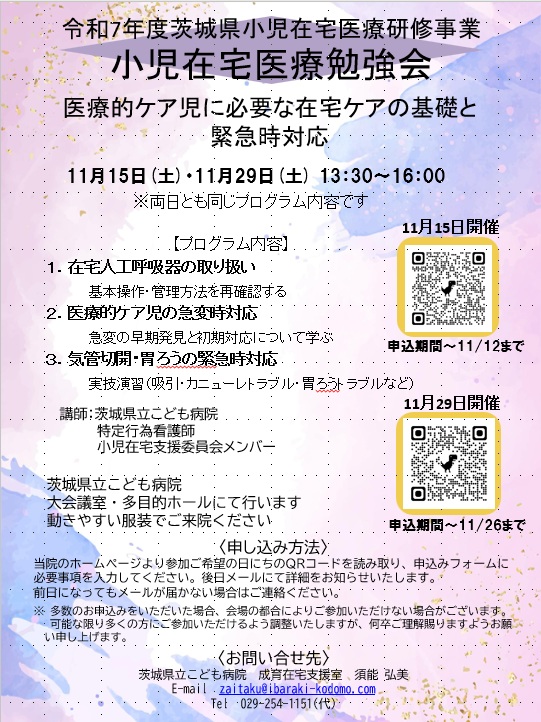 第1回・2回小児在宅医療勉強会サムネイル