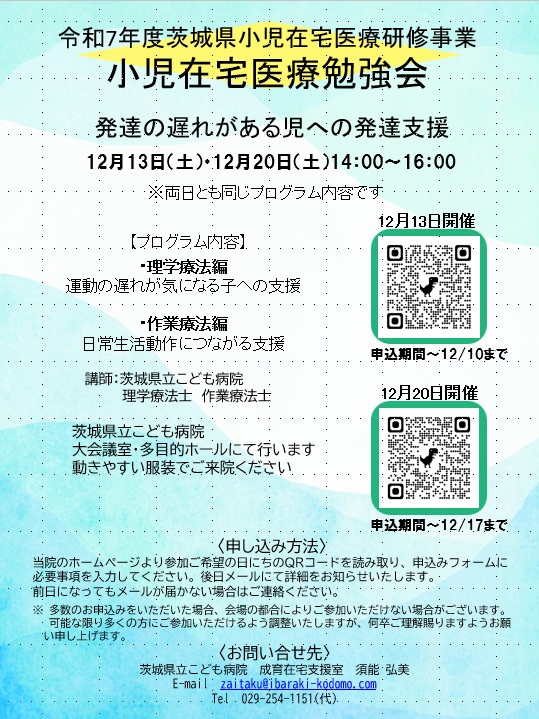 第3回・4回小児在宅医療勉強会サムネイル